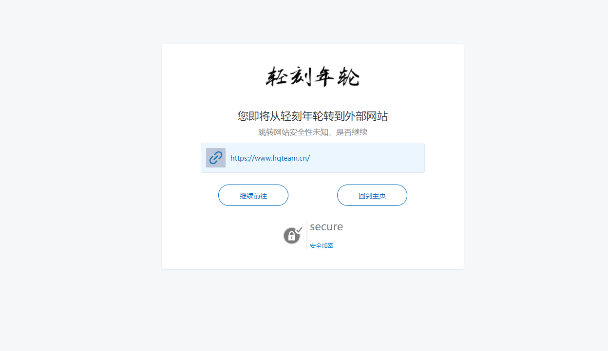 图片[6]-WordPress主题程序设置外链重定向go页面美化教程代码分享-轻刻年轮