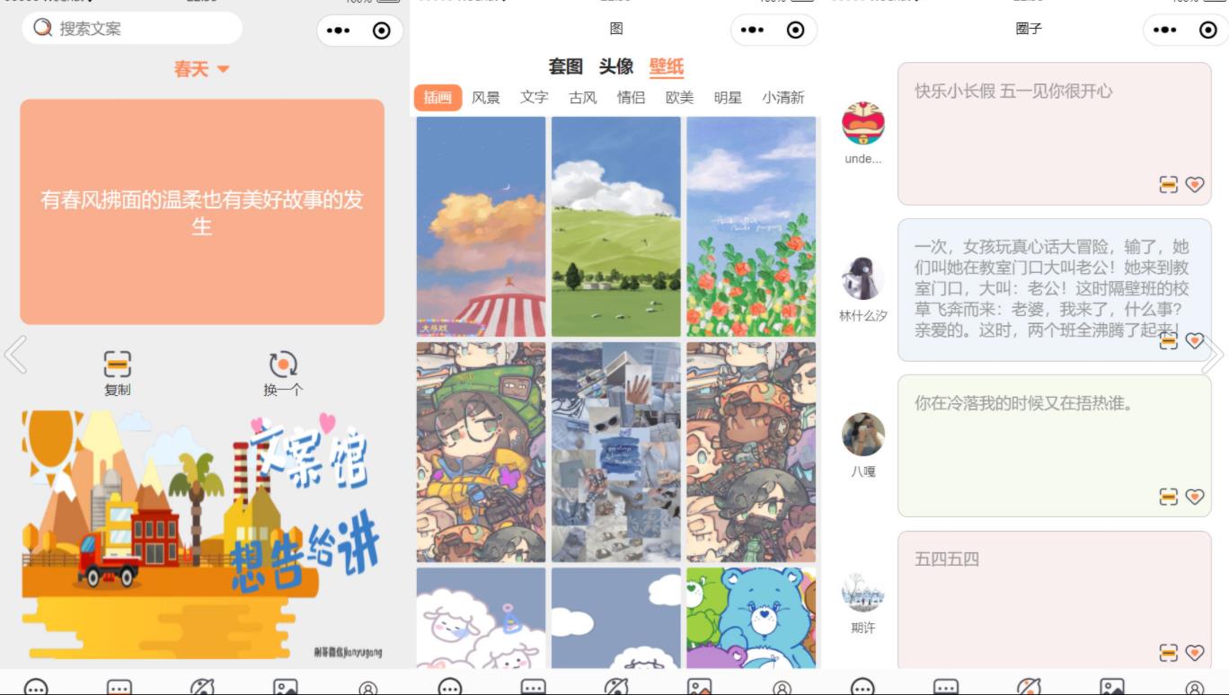 图片[3]-忧心文案微信小程序文案+头像+背景图源码小程序源码分享-轻刻年轮