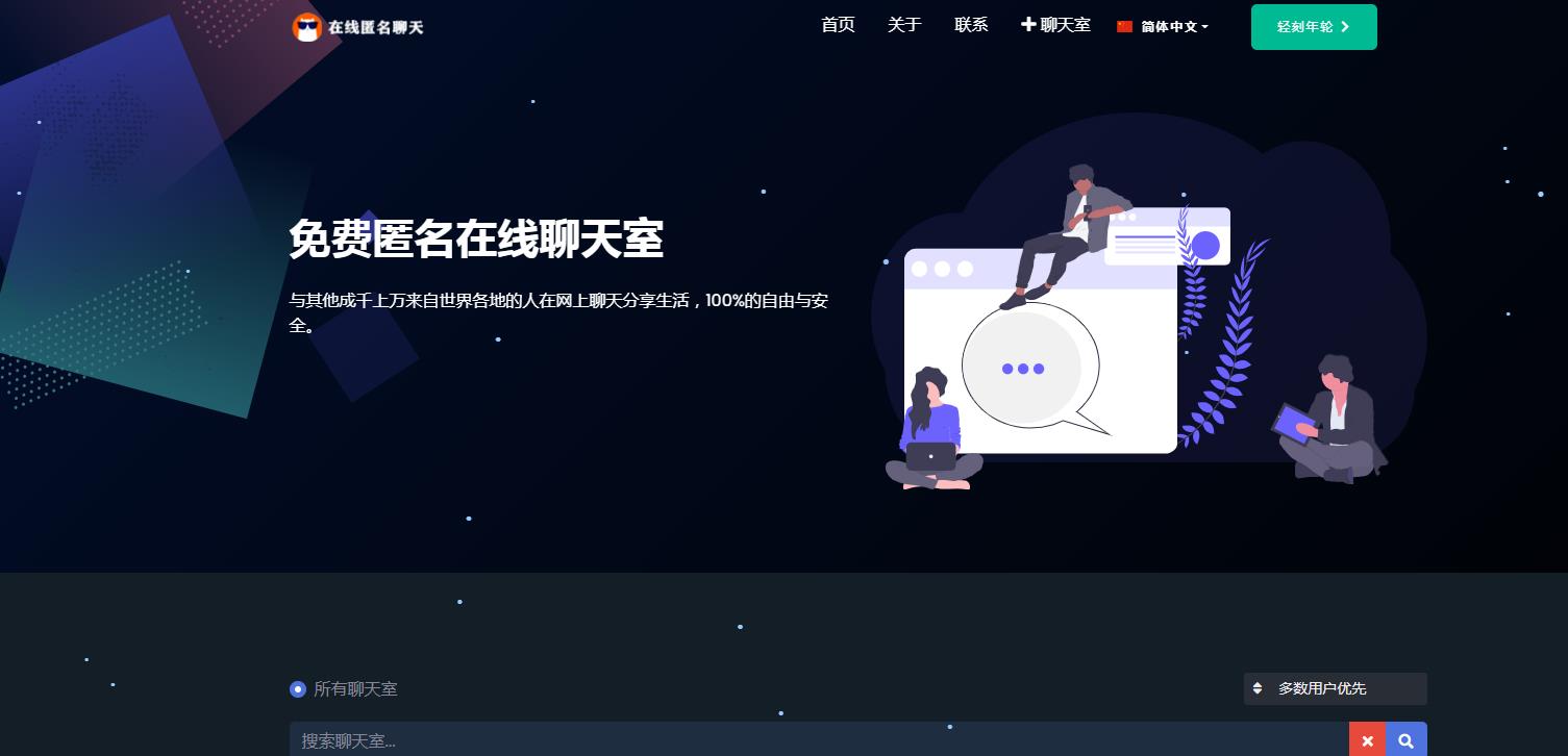 图片[2]-匿名在线聊天室免登录在线聊天私密房间聊天室PHP网站源码通讯源码-轻刻年轮
