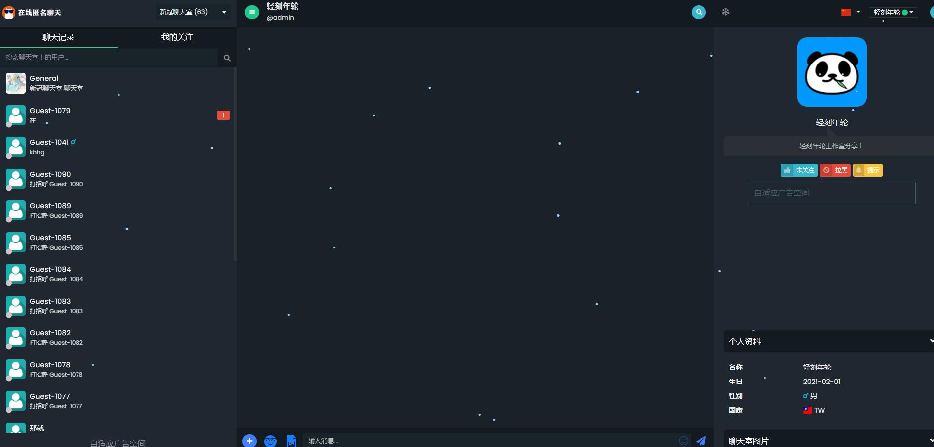 图片[4]-匿名在线聊天室免登录在线聊天私密房间聊天室PHP网站源码通讯源码-轻刻年轮