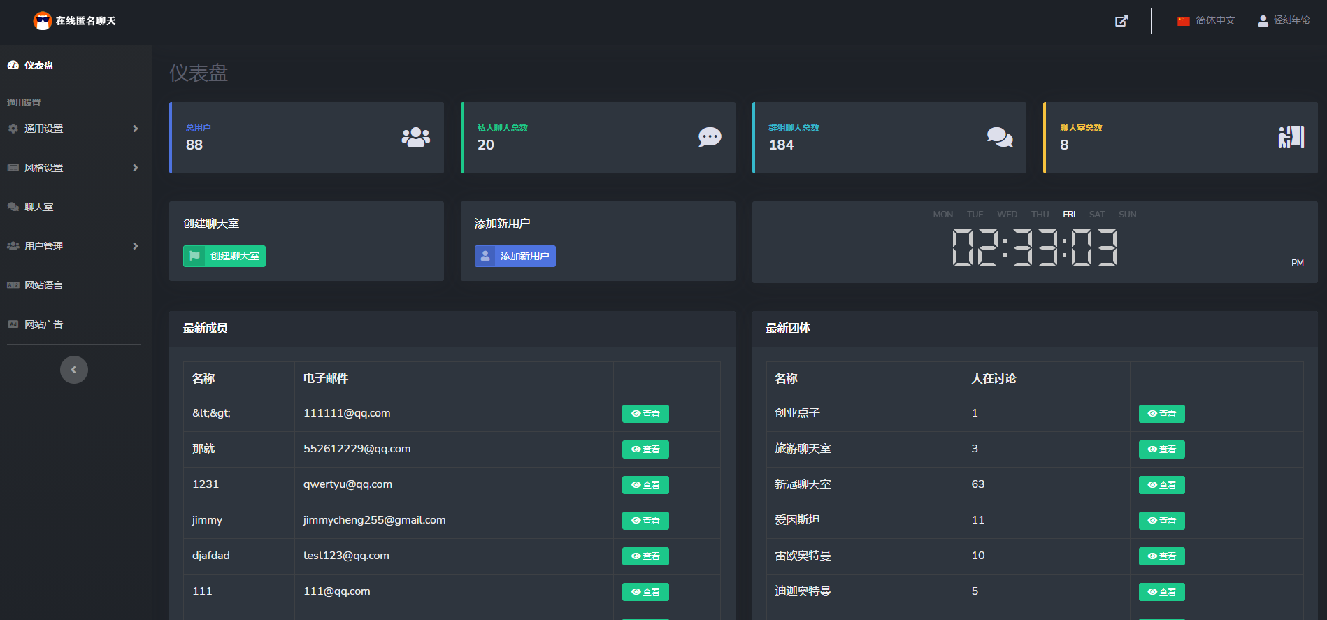 图片[5]-匿名在线聊天室免登录在线聊天私密房间聊天室PHP网站源码通讯源码-轻刻年轮
