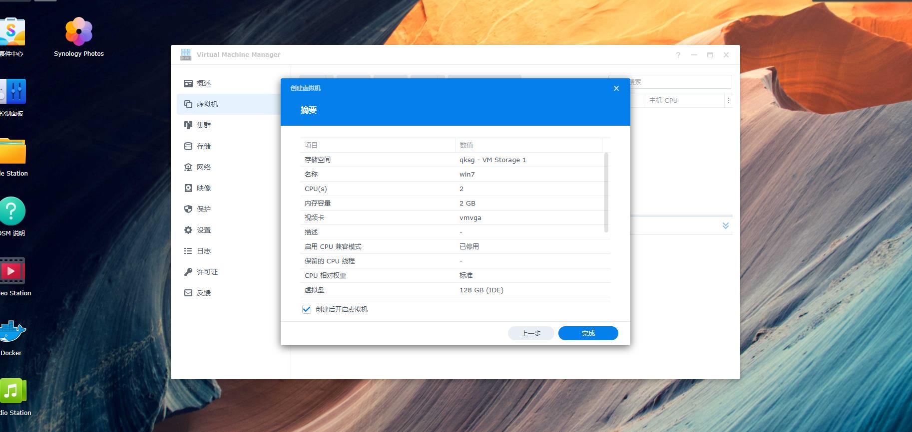 图片[6]-群晖NAS系统搭建Windows虚拟机DS220+搭建个人云主机云电脑教程-轻刻年轮