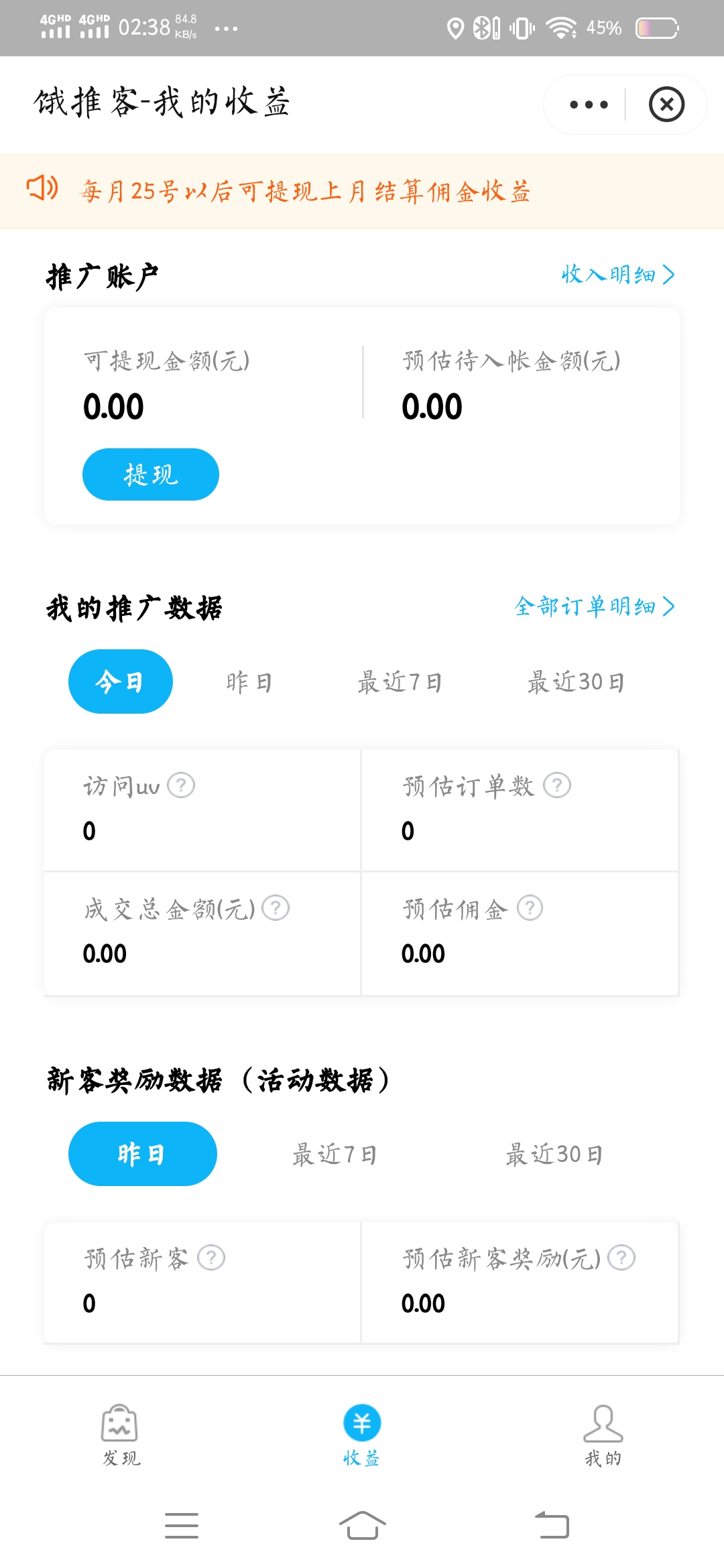 图片[3]-饿了么推出支付宝小程序:饿推客  内测中。。。-轻刻年轮