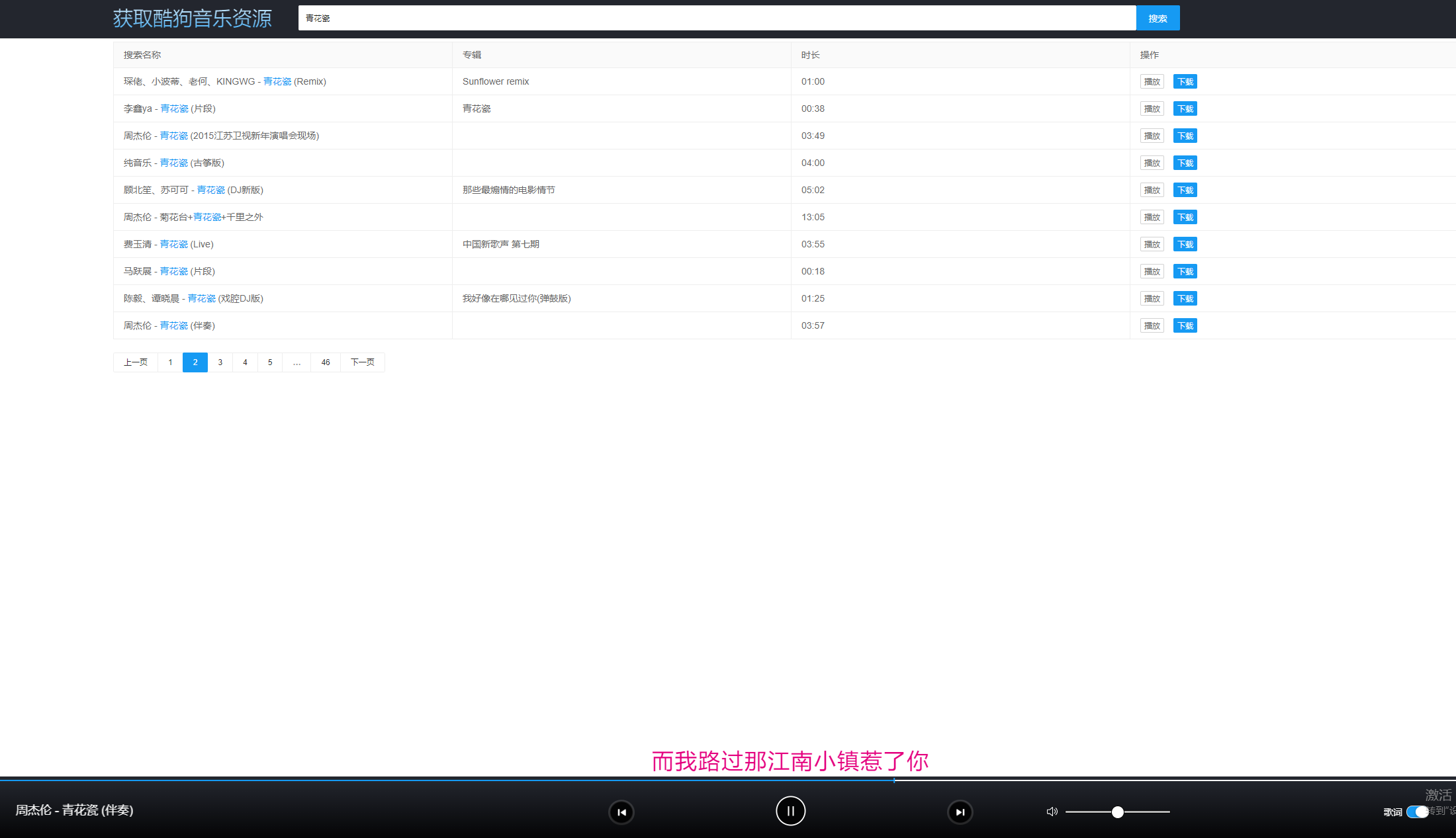 图片[2]-酷狗音乐带歌词的音乐播放器 HTML源码单页源码酷狗音乐下载源码-轻刻年轮