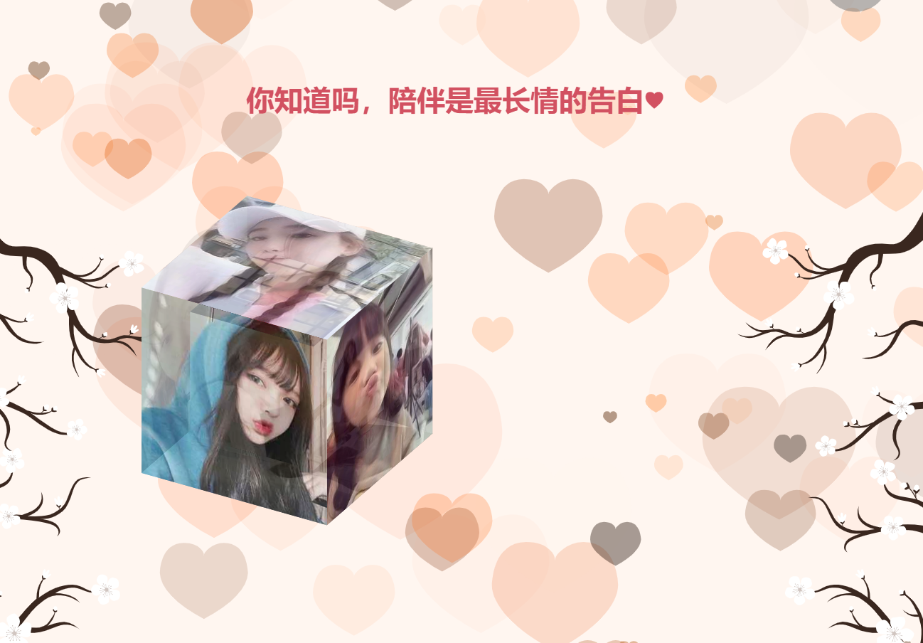 图片[2]-陪伴是最最深情的告白表白单页HTML源码LOVE表白爱情友情七夕浪漫单页-轻刻年轮