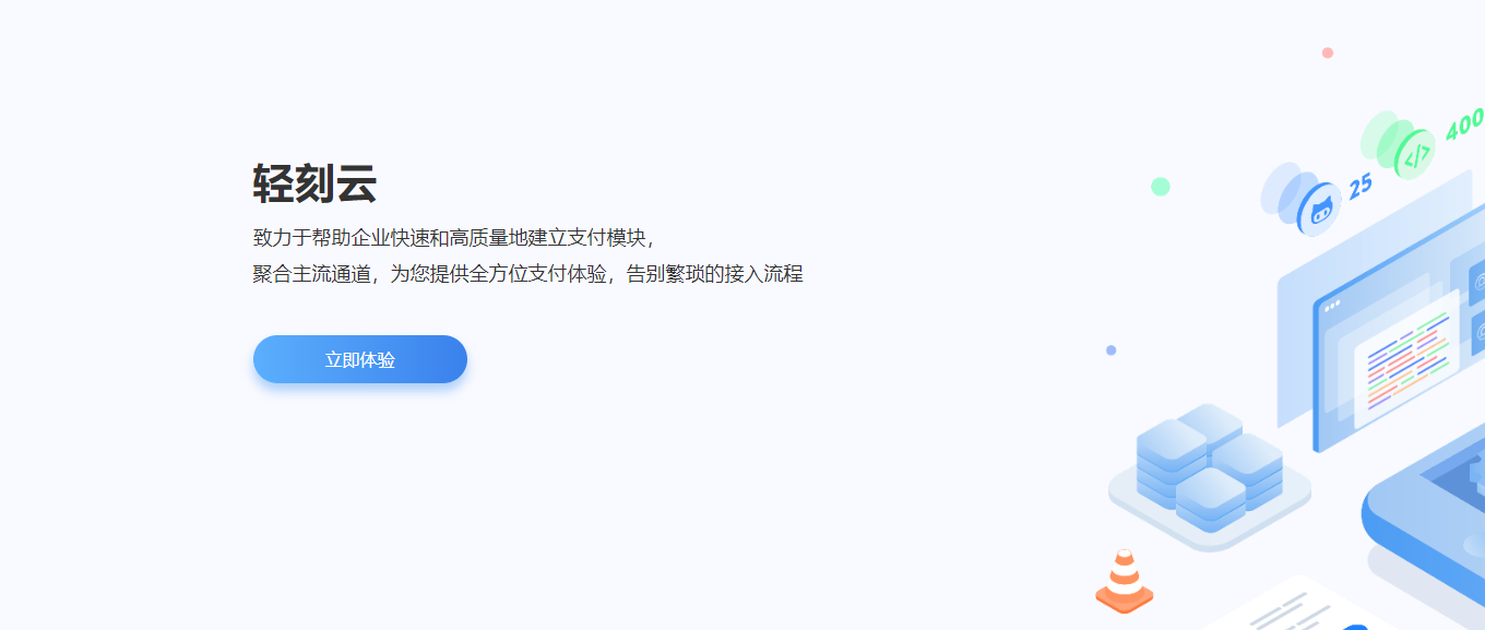 轻刻云-免签约支付平台易支付官网稳定代收网-轻刻年轮