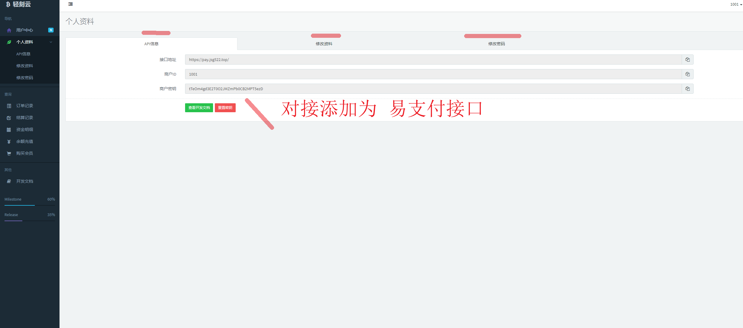 图片[5]-轻刻云-免签约支付平台易支付官网稳定代收网-轻刻年轮