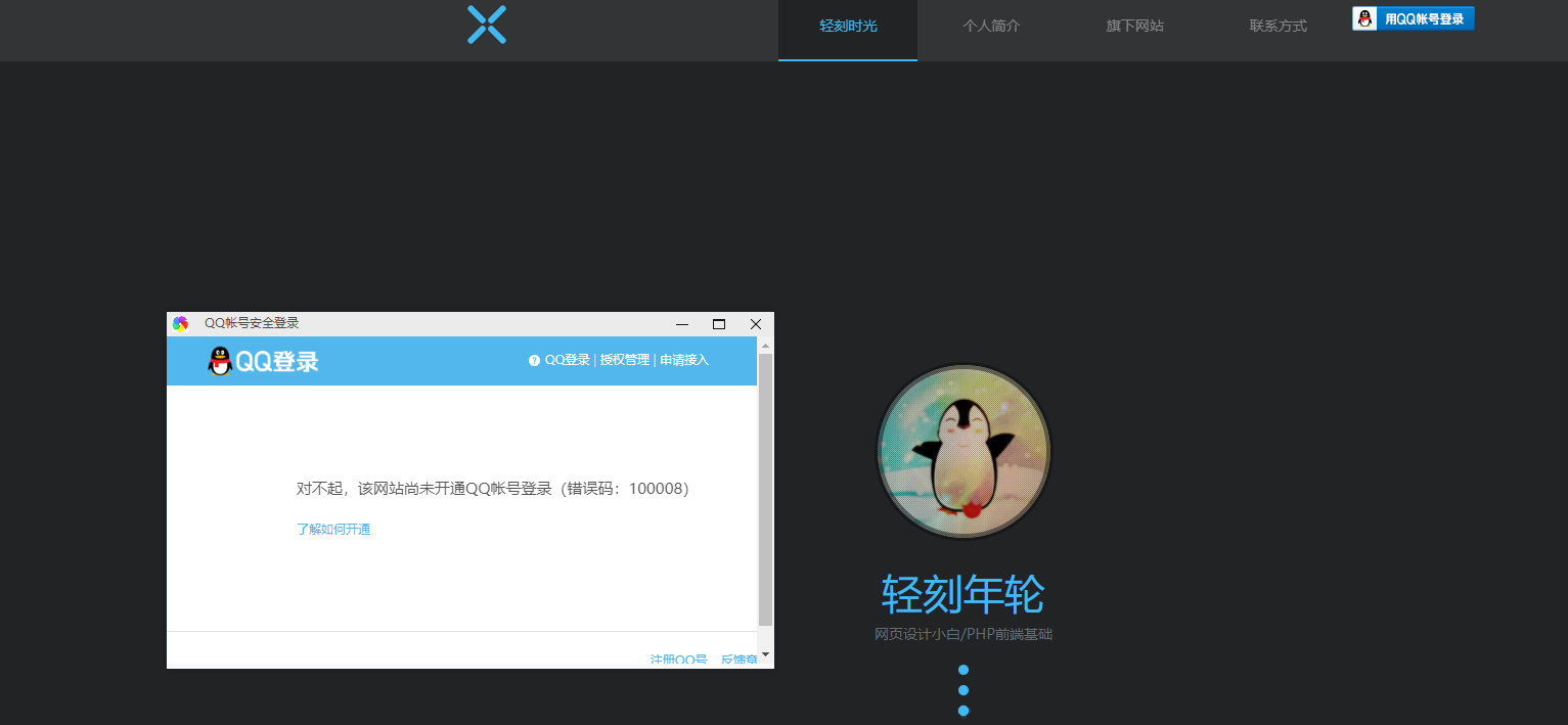 图片[5]-快速认证QQ快捷登录合规网页源码个人简历源码轻刻年轮简历源码PHP源码-轻刻年轮