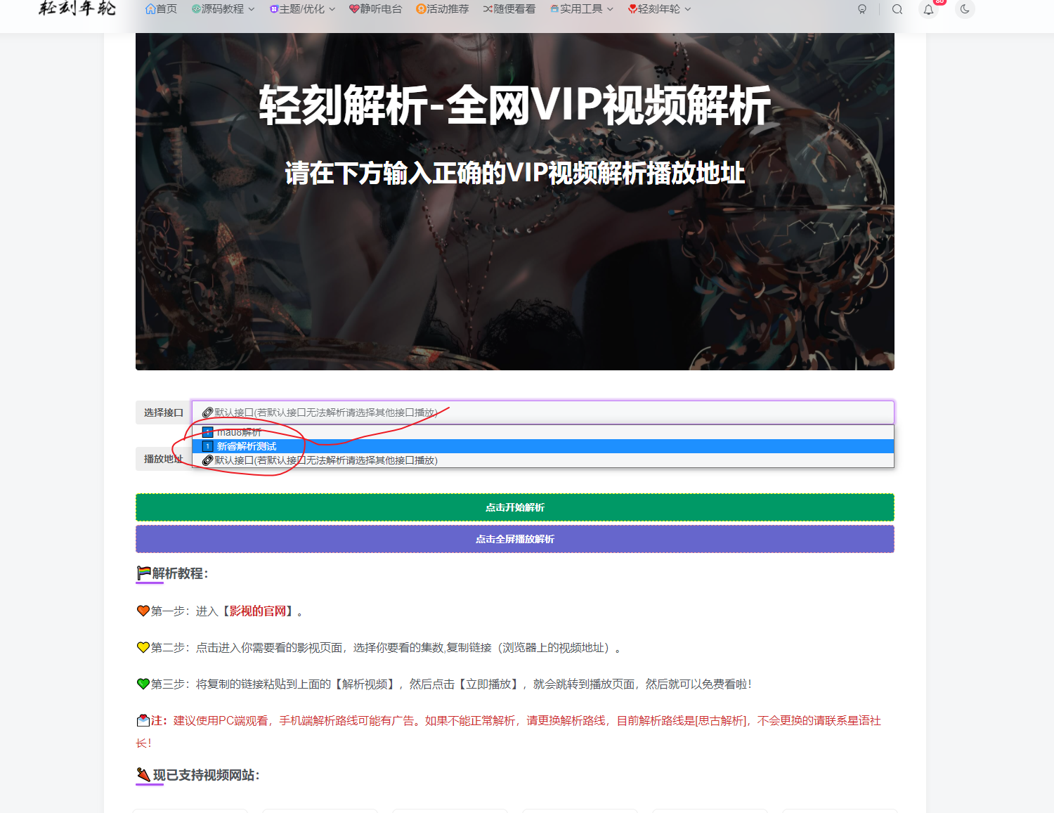图片[2]-视频解析无广告解析接口搭建,全网通用解析的视频解析系统短视频解析无水印影视JSON接口程序-轻刻年轮