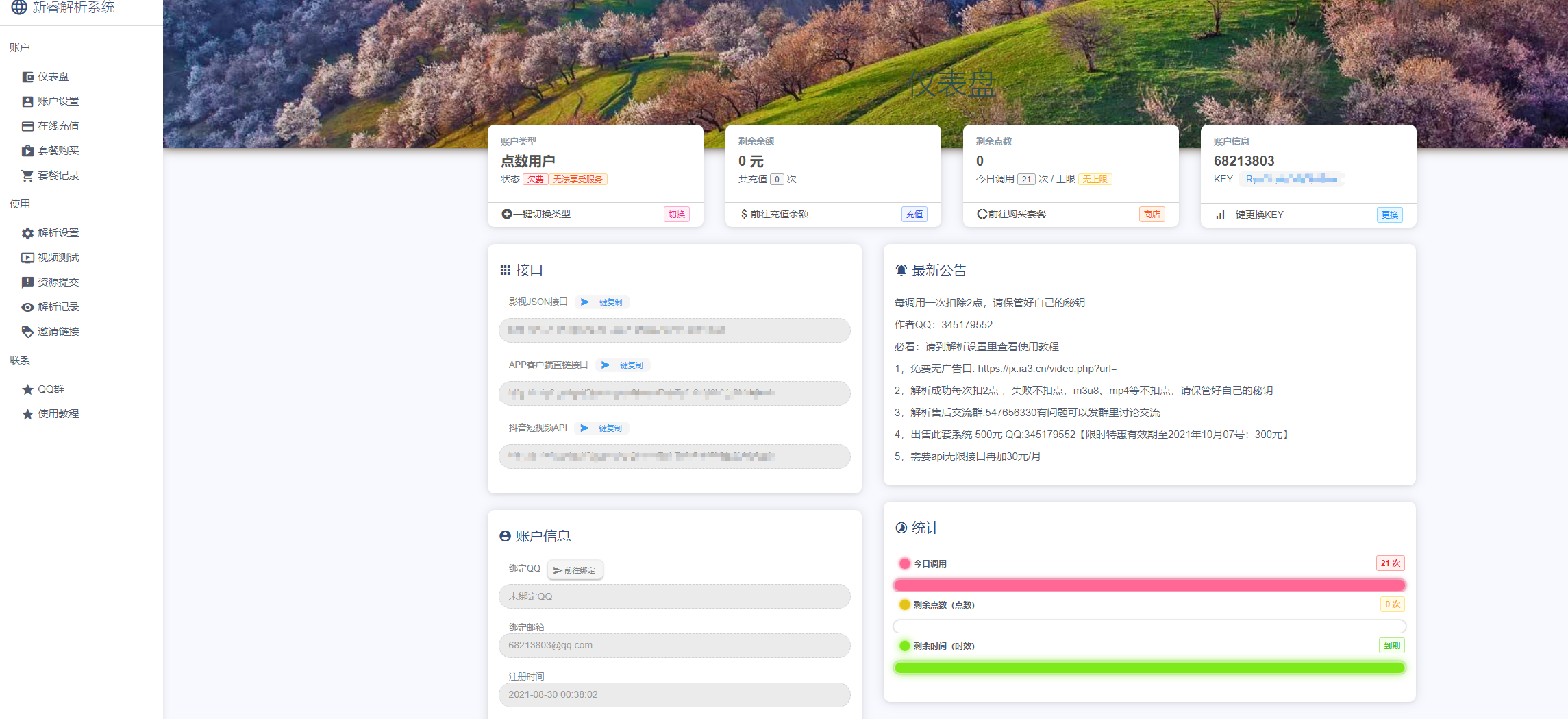 图片[3]-视频解析无广告解析接口搭建,全网通用解析的视频解析系统短视频解析无水印影视JSON接口程序-轻刻年轮