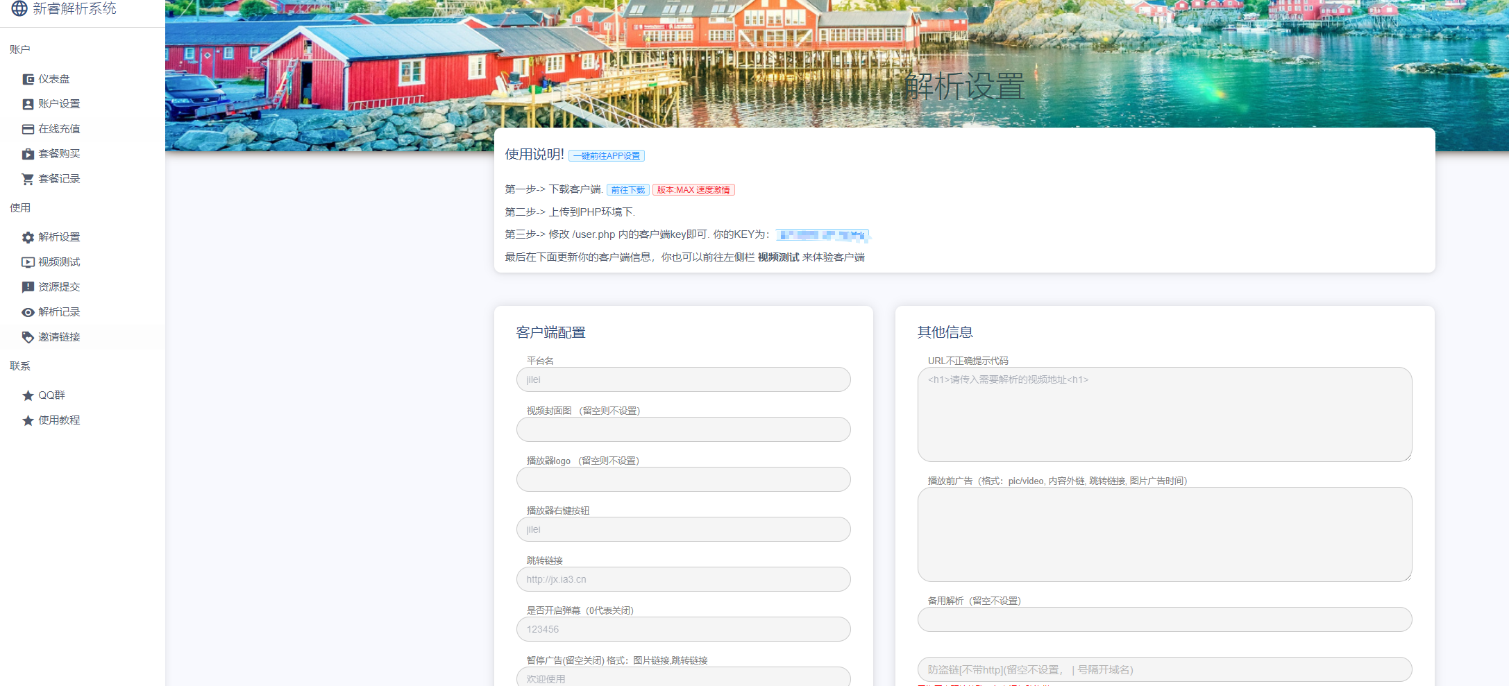 图片[4]-视频解析无广告解析接口搭建,全网通用解析的视频解析系统短视频解析无水印影视JSON接口程序-轻刻年轮