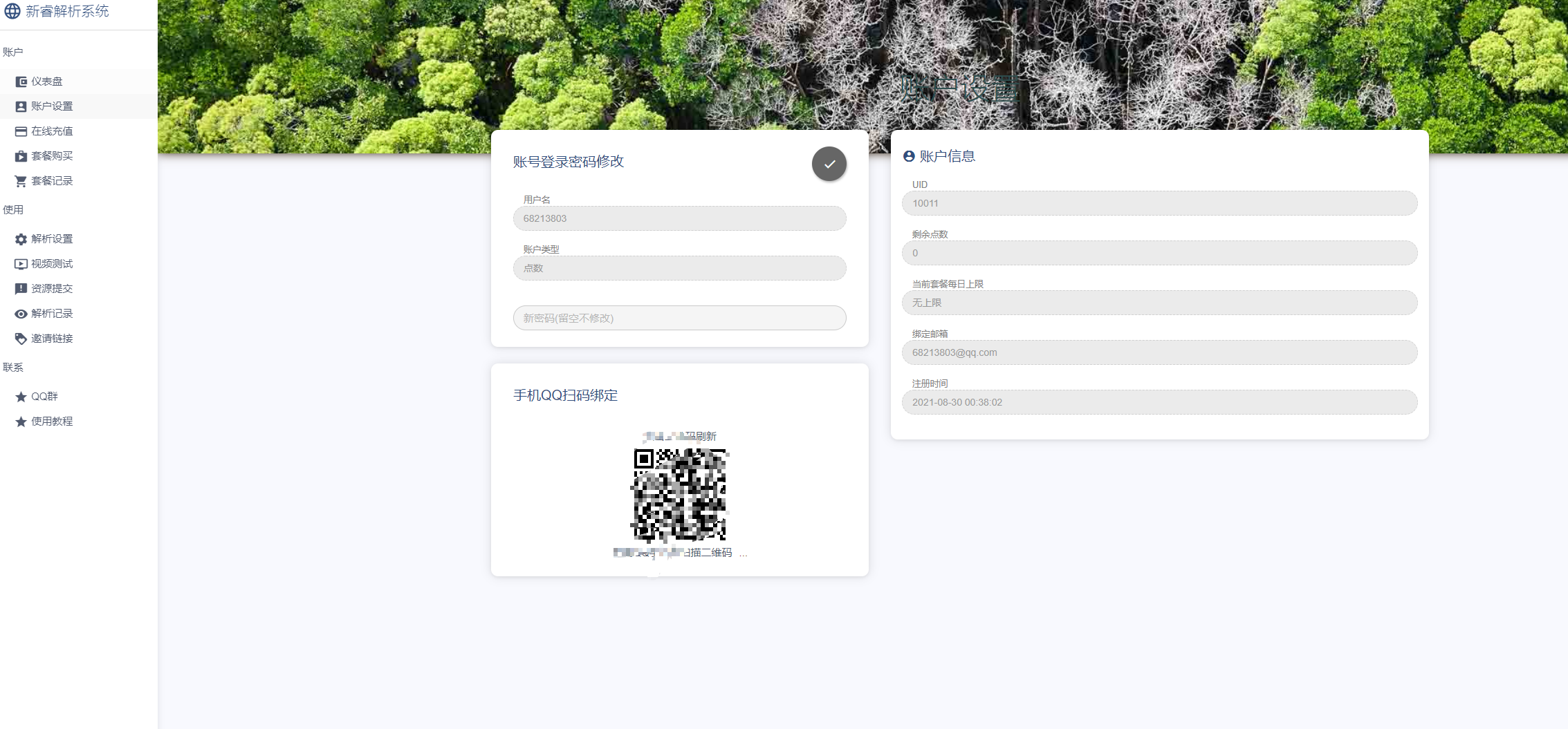 图片[5]-视频解析无广告解析接口搭建,全网通用解析的视频解析系统短视频解析无水印影视JSON接口程序-轻刻年轮