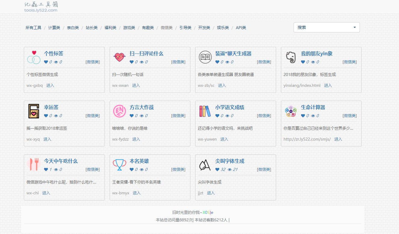 图片[6]-记磊工具箱整站源码工具接口有趣源码娱乐源码站长工具分享-轻刻年轮