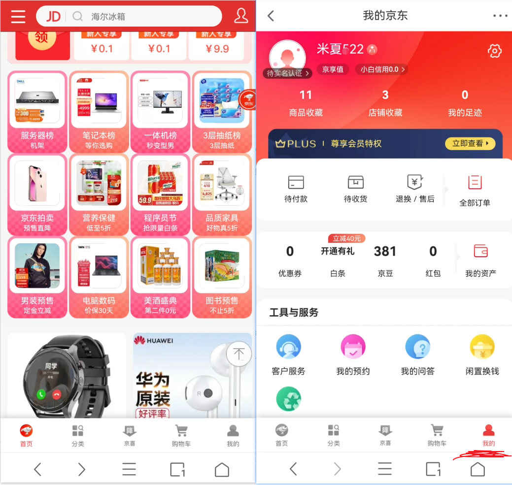 图片[3]-通过手机浏览器抓取JD的Cookie方法新手推荐-轻刻年轮