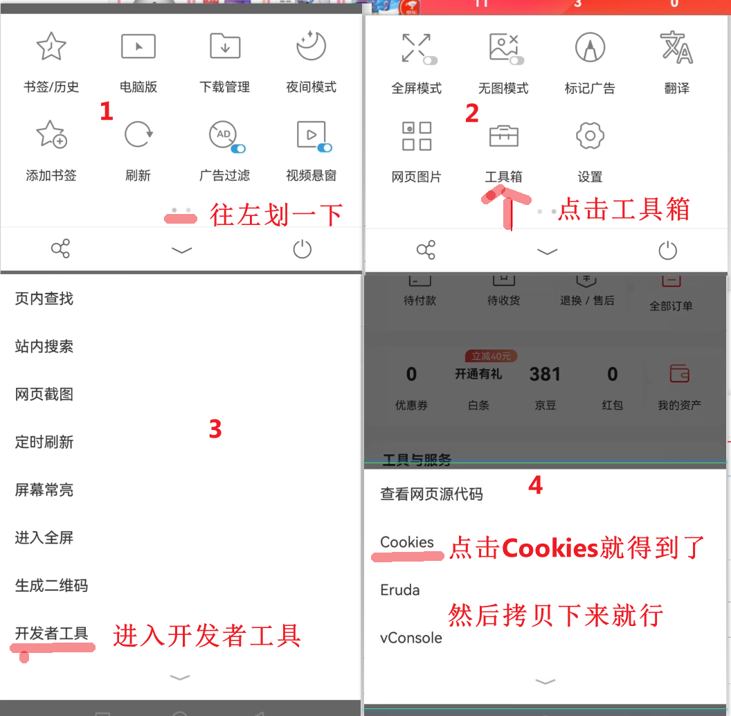 图片[4]-通过手机浏览器抓取JD的Cookie方法新手推荐-轻刻年轮