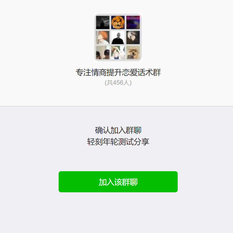 图片[3]-微信分享加群HTML源码群推广源码裂变聊天记录动态生成分享后加群分享-轻刻年轮