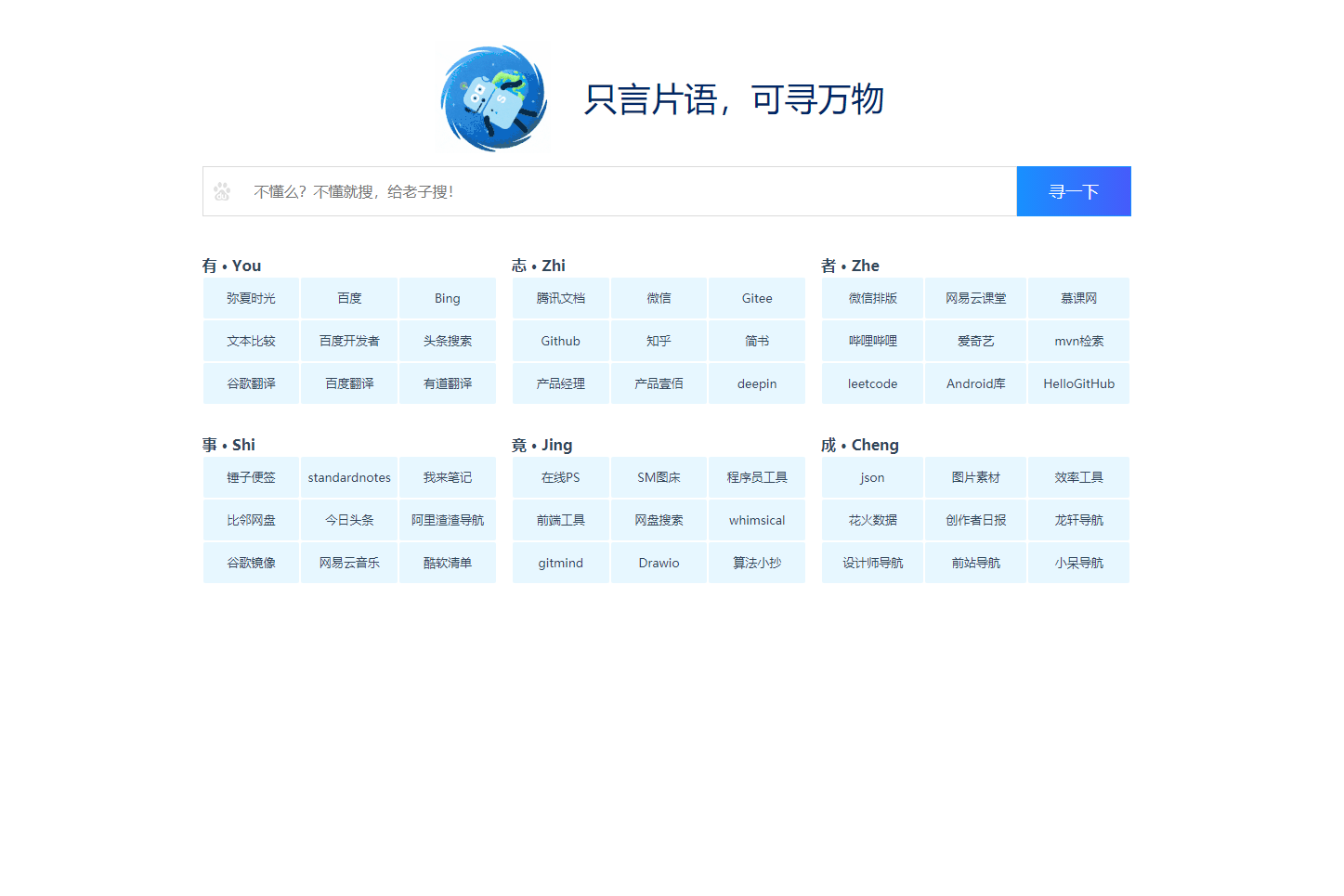 图片[2]-只言片语网站导航模板HTML源码下载导航单页下载-轻刻年轮