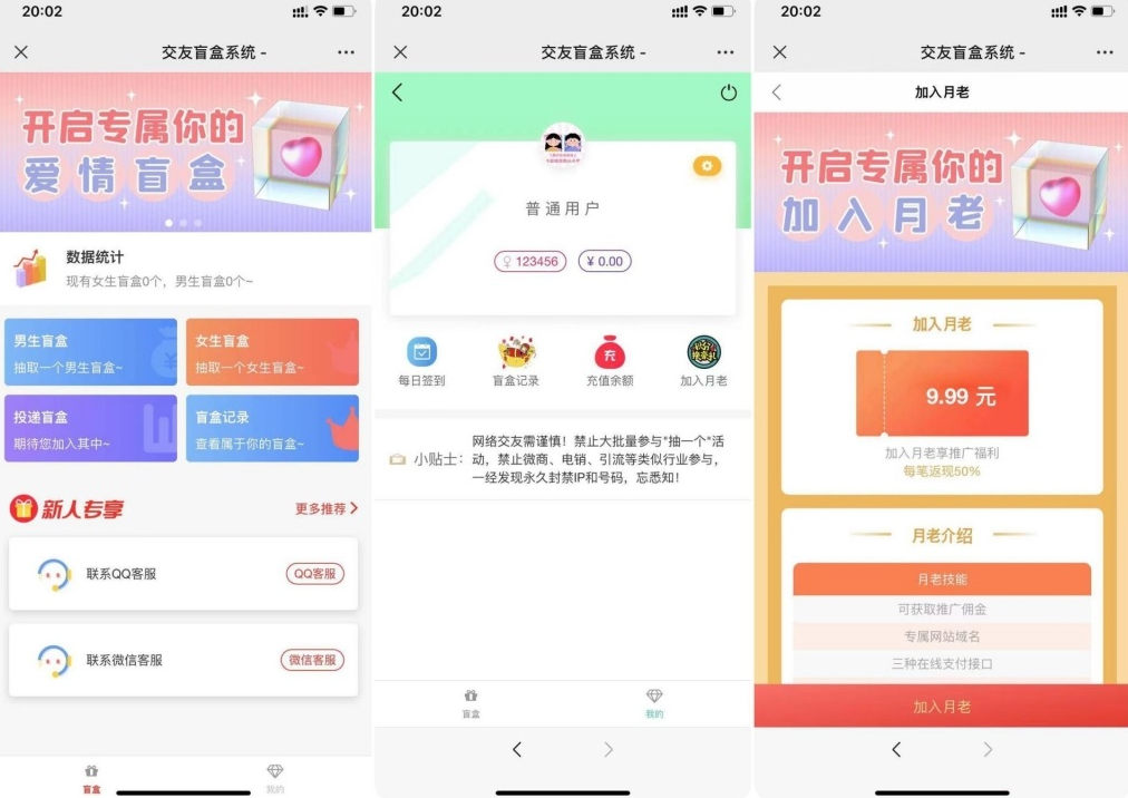 图片[2]-新版php交友盲盒系统源码免公众号已对接彩虹易支付无需商户号-轻刻年轮