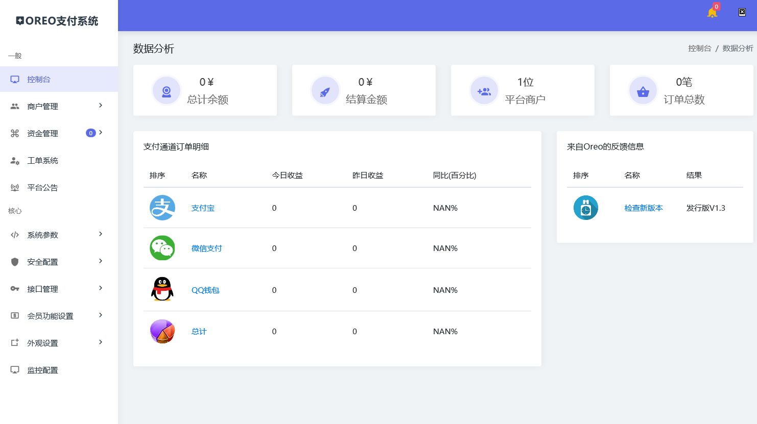 图片[2]-最新修复版第三方易支付源码可运营已去除后门易支付源码分享-轻刻年轮