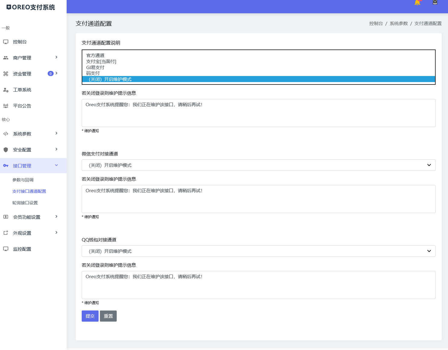 图片[3]-最新修复版第三方易支付源码可运营已去除后门易支付源码分享-轻刻年轮