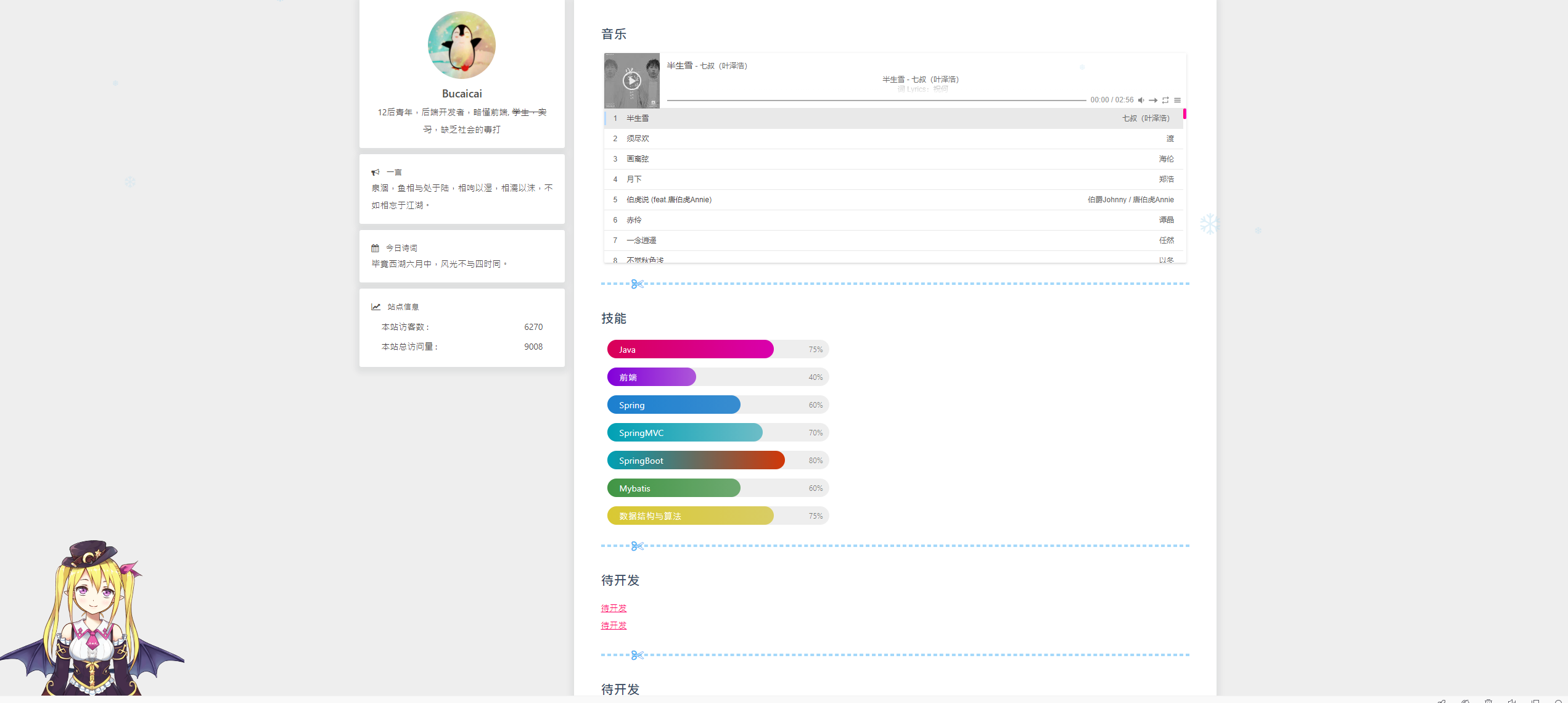 图片[3]-个人介绍页轻刻年轮介绍页超好看的介绍页源码下载-轻刻年轮