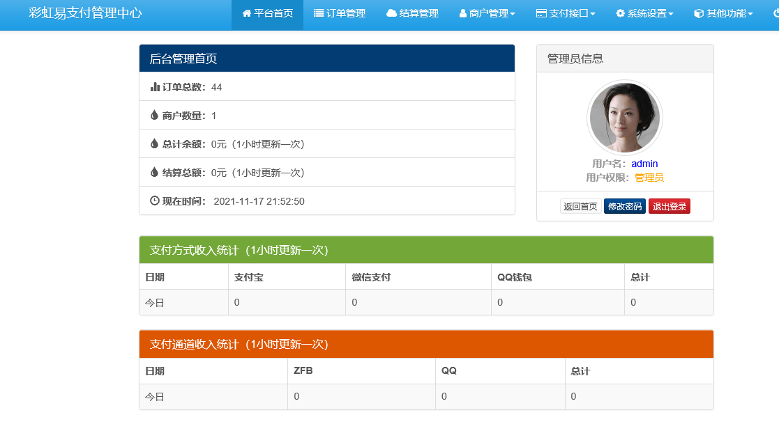 图片[2]-开源运营版彩虹易支付多通道轮训多模板免签约支付系统修复手动提现源码-轻刻年轮