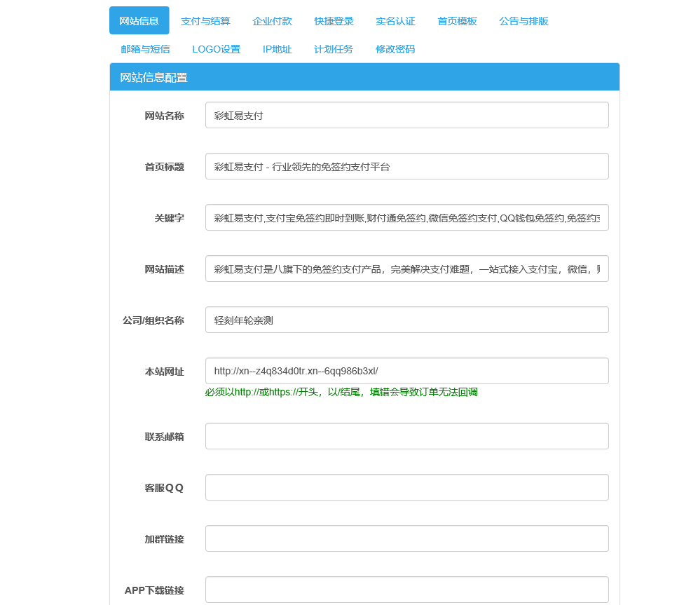 图片[4]-开源运营版彩虹易支付多通道轮训多模板免签约支付系统修复手动提现源码-轻刻年轮