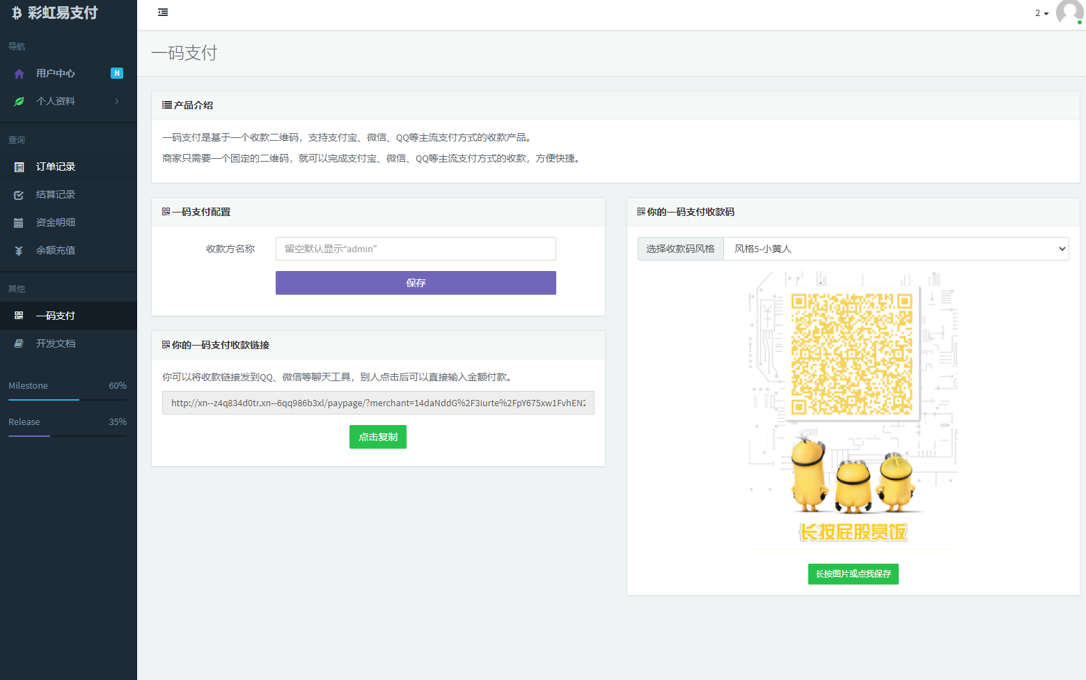 图片[6]-开源运营版彩虹易支付多通道轮训多模板免签约支付系统修复手动提现源码-轻刻年轮