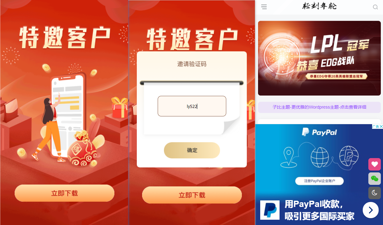 图片[2]-创意下载页自带邀请码的下载页验证码获取内容下载页访问页加密验证页源码-轻刻年轮