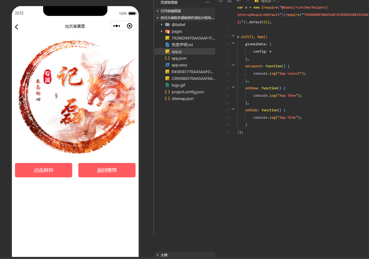 图片[3]-修复版姓氏头像框微信小程序制作古风姓名头像生成图片多模板下载支持流量主微信小程序源码-轻刻年轮