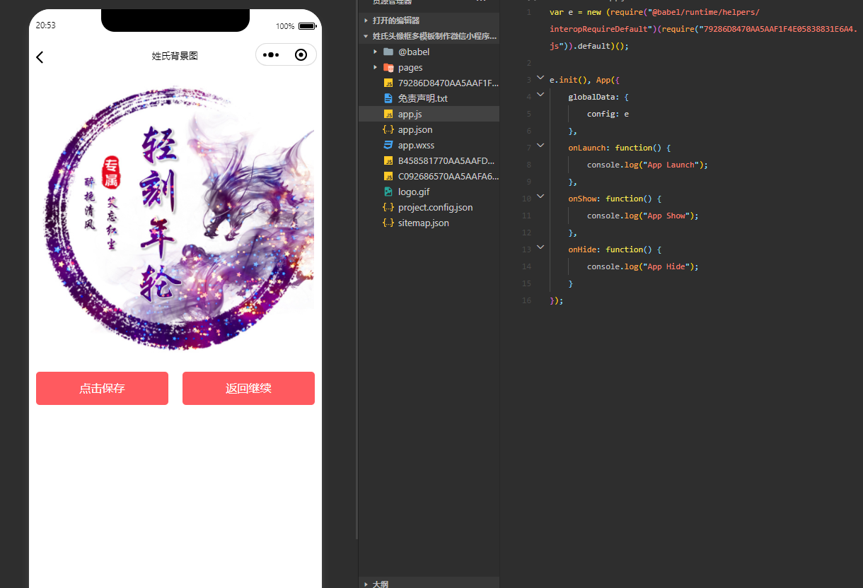 图片[4]-修复版姓氏头像框微信小程序制作古风姓名头像生成图片多模板下载支持流量主微信小程序源码-轻刻年轮
