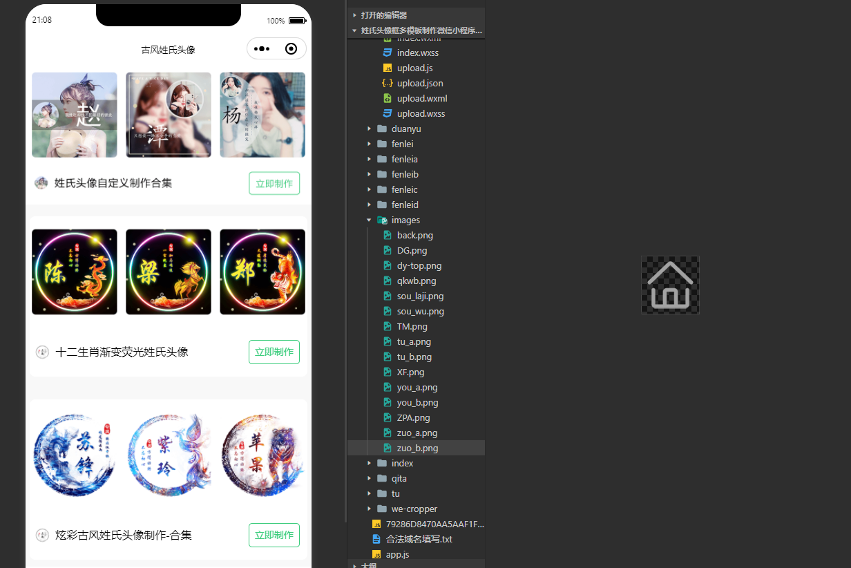 图片[2]-修复版姓氏头像框微信小程序制作古风姓名头像生成图片多模板下载支持流量主微信小程序源码-轻刻年轮