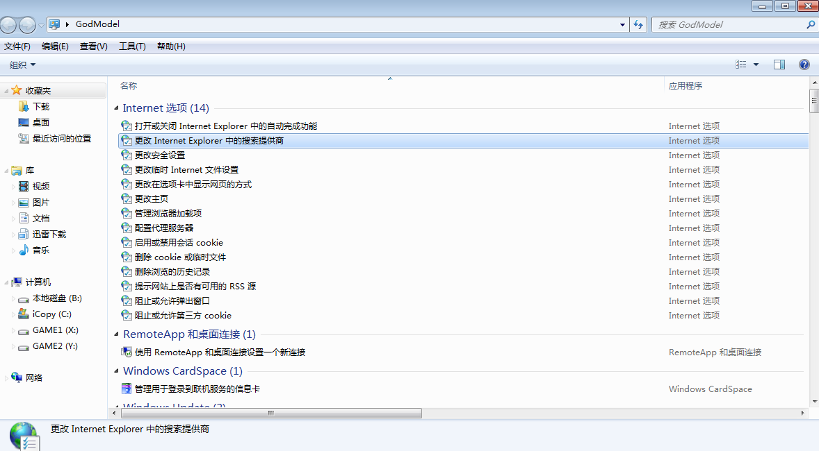 图片[4]-Windows7/8系统的上帝模式教你使用超级文件夹-轻刻年轮