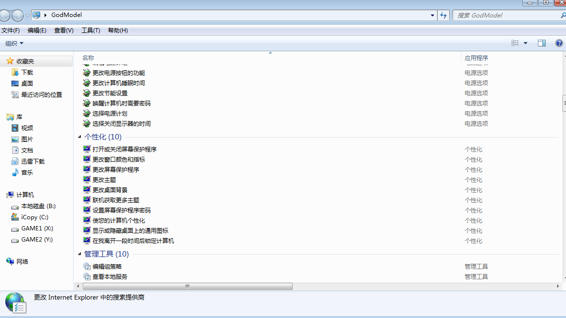 图片[3]-Windows7/8系统的上帝模式教你使用超级文件夹-轻刻年轮