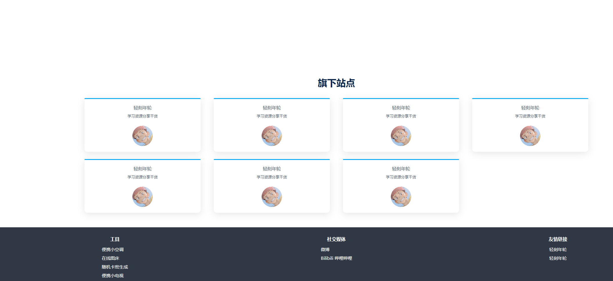 图片[3]-超好看的响应式个人主页导航主页友好的个人介绍页源码分享-轻刻年轮