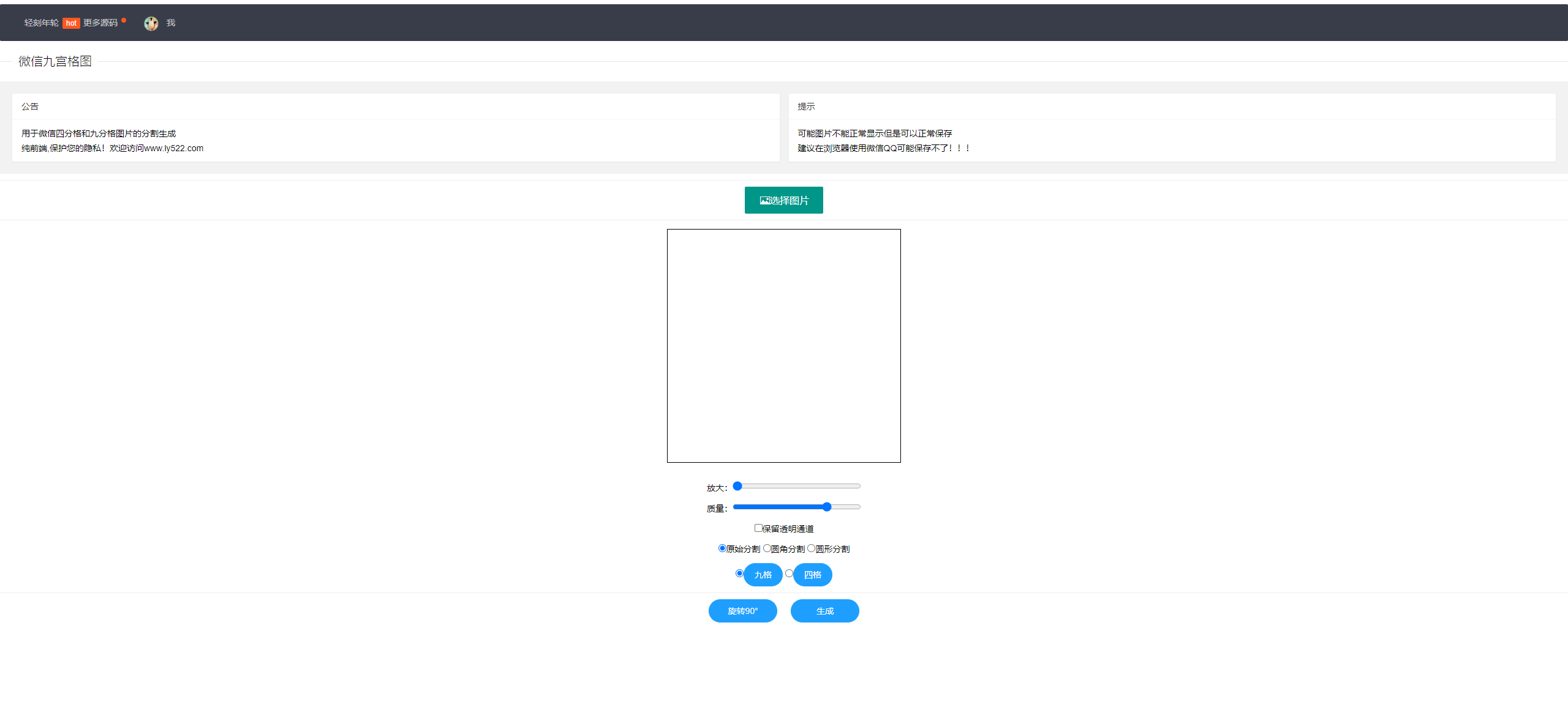 图片[2]-微信有趣朋友圈九宫格照片在线生成源码分享修复了圆角不能制作-轻刻年轮