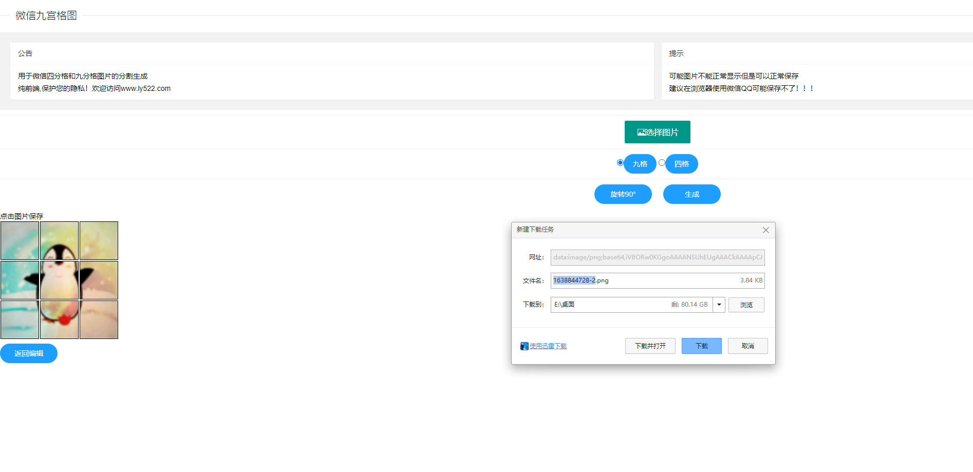 图片[3]-微信有趣朋友圈九宫格照片在线生成源码分享修复了圆角不能制作-轻刻年轮