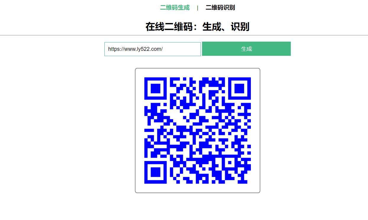 图片[2]-二维码生成源码在线生成二维码或者识别二维码内容源码分享-轻刻年轮