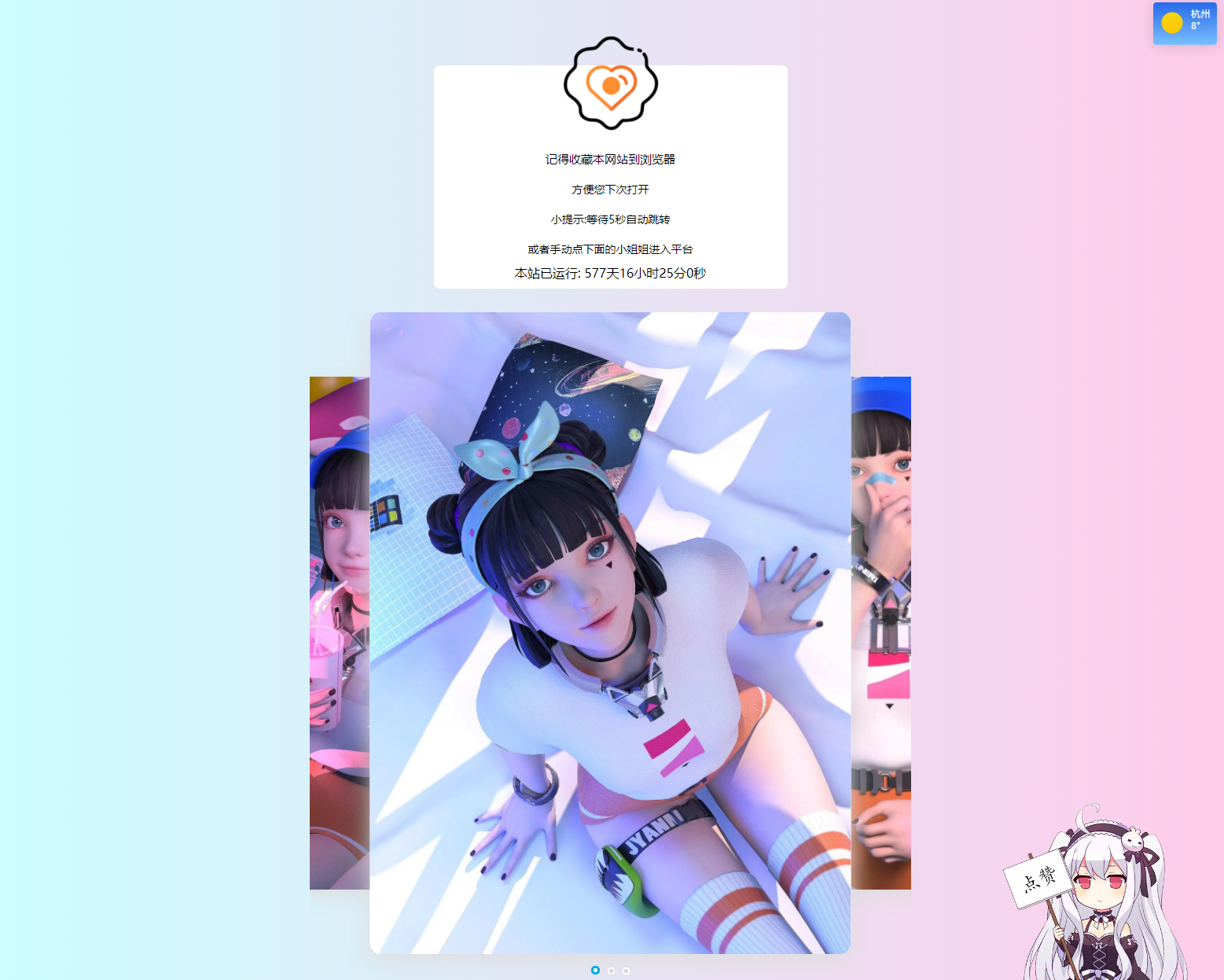 图片[2]-一款比较好看的跳转源码分享防红跳转源码下载带天气动漫图片跳转源码-轻刻年轮