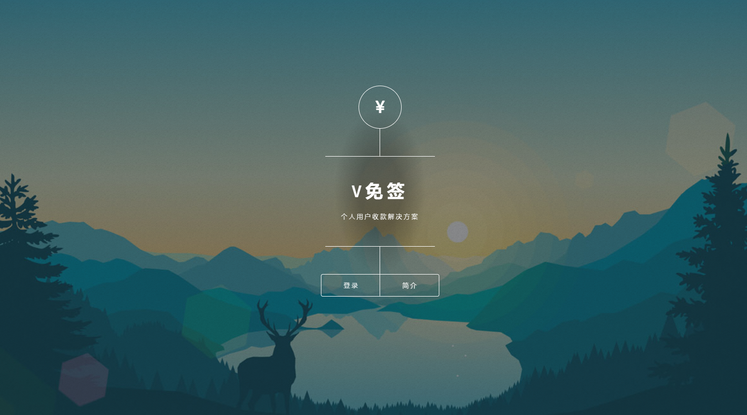 图片[3]-V免签个人开发者收款程序搭建源码及教程之PHP版本-轻刻年轮