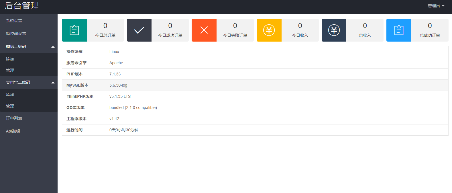 图片[4]-V免签个人开发者收款程序搭建源码及教程之PHP版本-轻刻年轮