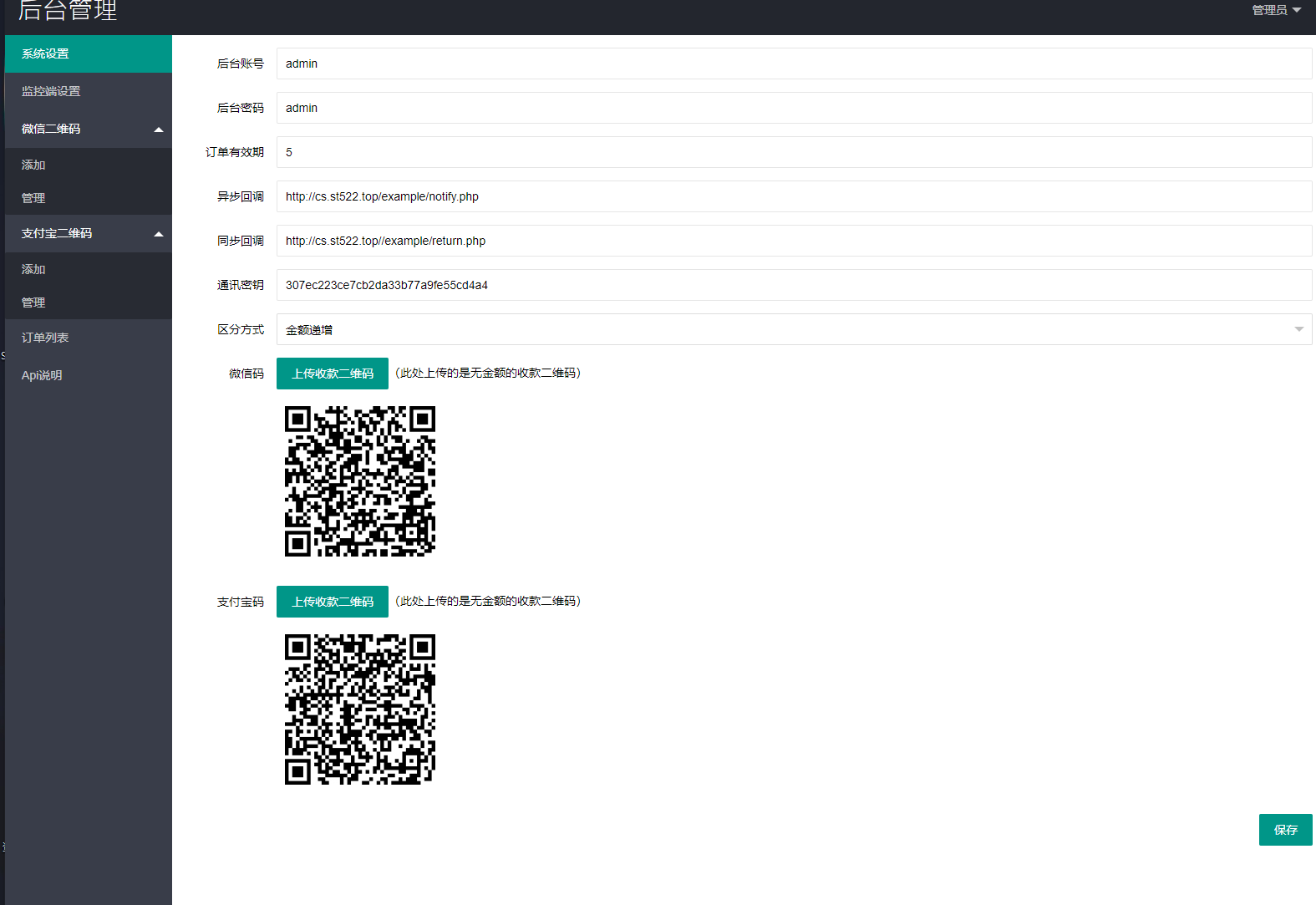 图片[5]-V免签个人开发者收款程序搭建源码及教程之PHP版本-轻刻年轮