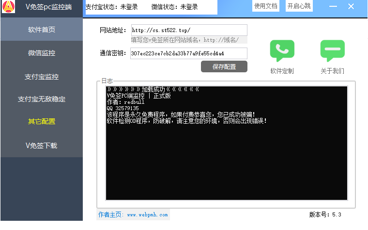 图片[6]-V免签个人开发者收款程序搭建源码及教程之PHP版本-轻刻年轮