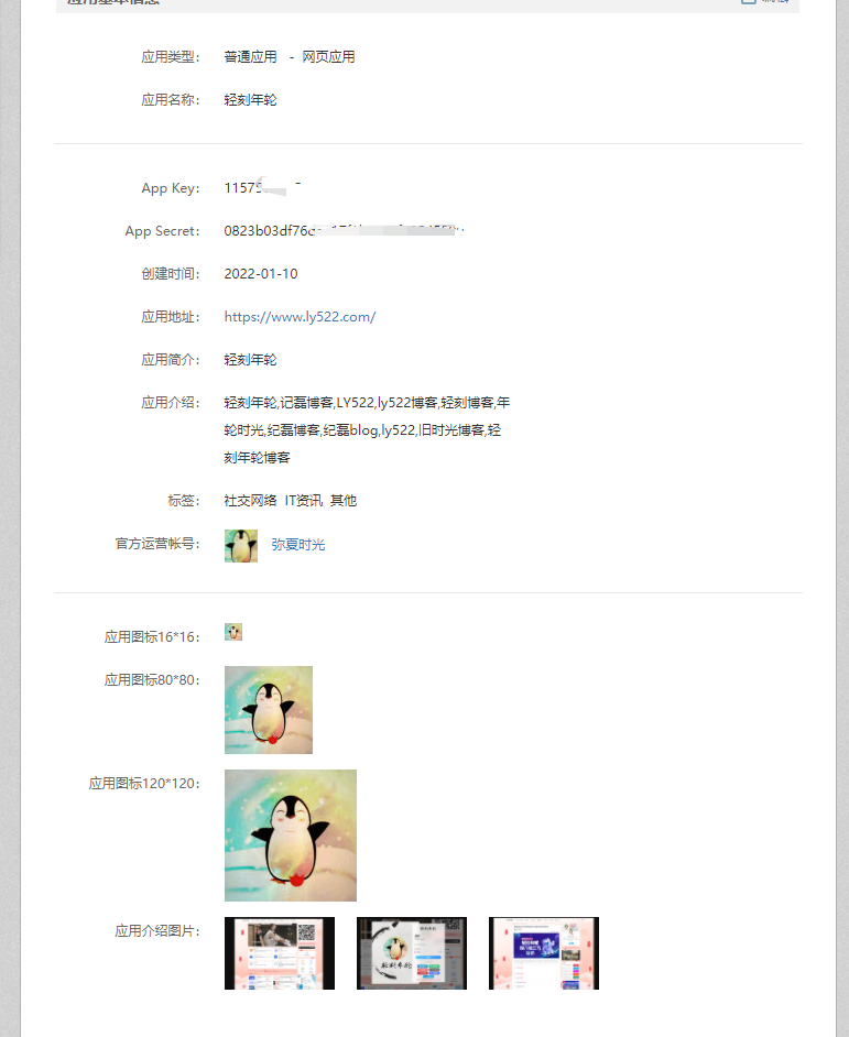 图片[11]-博客网站接入第三方登录教程第三方互联登录快捷登录可更新-轻刻年轮