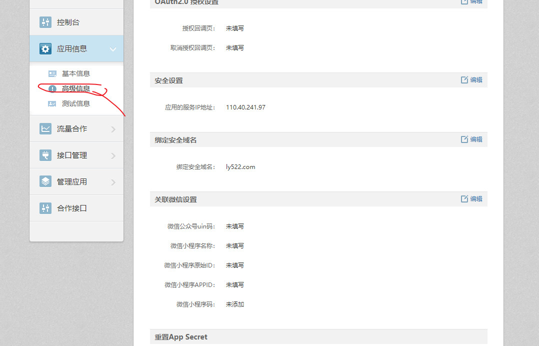 图片[12]-博客网站接入第三方登录教程第三方互联登录快捷登录可更新-轻刻年轮