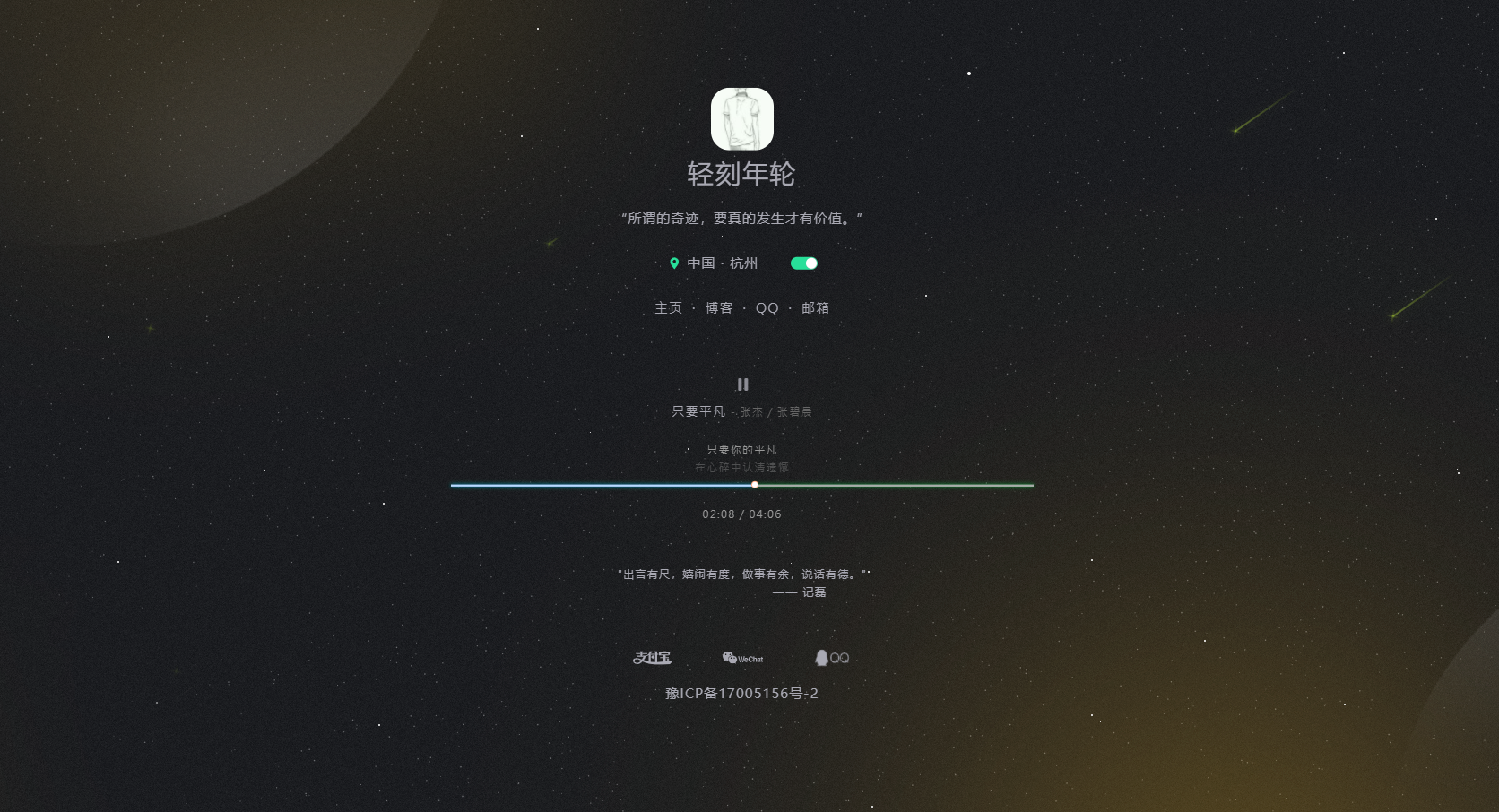 图片[2]-2022个人主页简约流星动态个人主页带黑夜音乐模式个人主页源码-轻刻年轮
