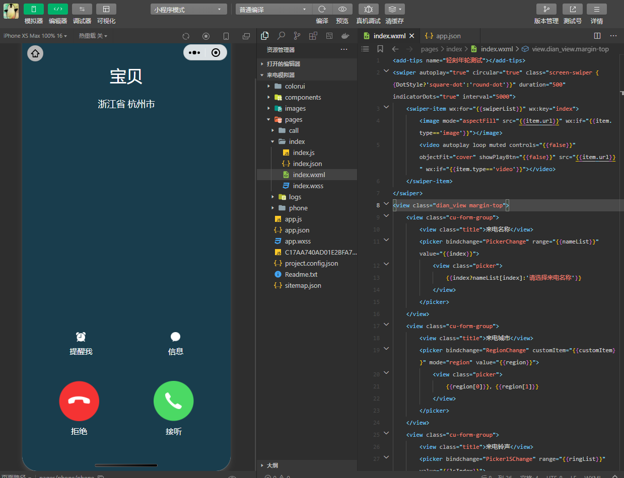 图片[3]-微信小程序自适应来电模拟器自定义来电名称归属地铃声恶搞小程序源码-轻刻年轮