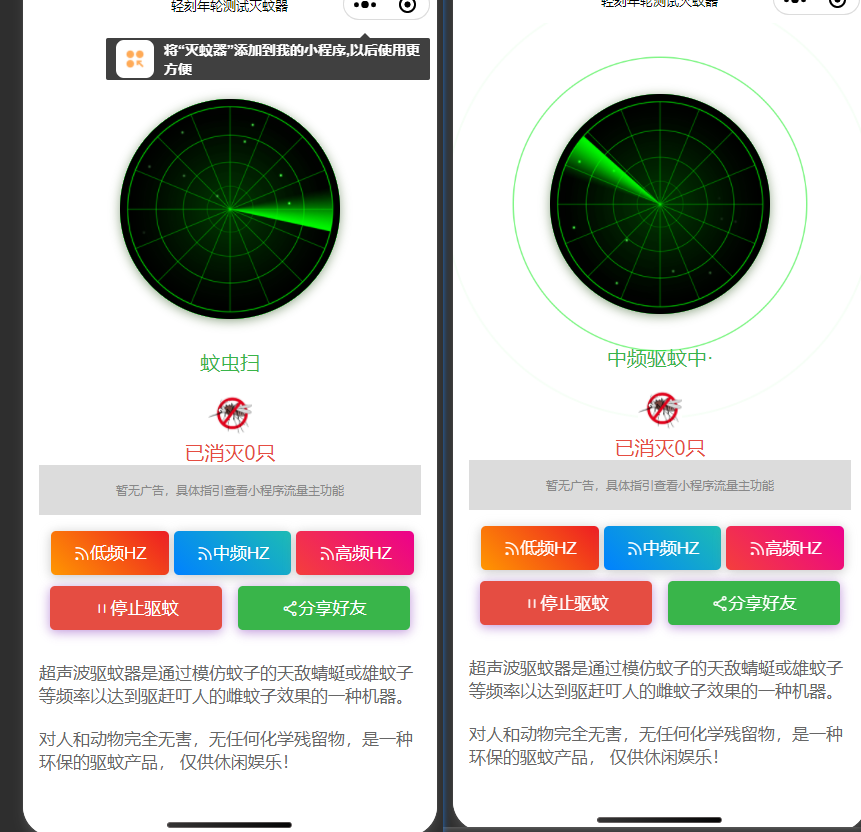 图片[2]-微信小程序灭蚊器娱乐小游戏多种频率灭蚊选择小程序源码-轻刻年轮