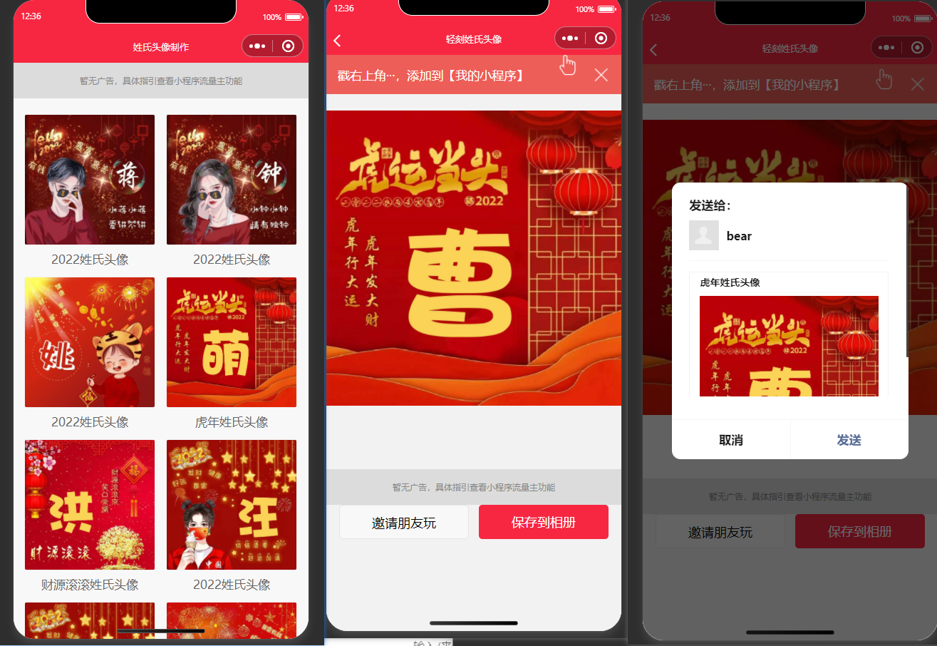 图片[3]-虎年全新姓氏头像制作多模板微信小程序2022新版头像制作源码支持多种流量主模式亲测-轻刻年轮