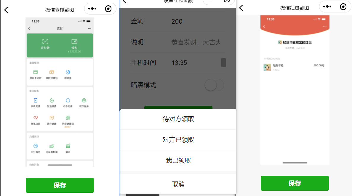 图片[3]-微信小程序生成微信聊天图微信转账记录余额生成营销源码-轻刻年轮